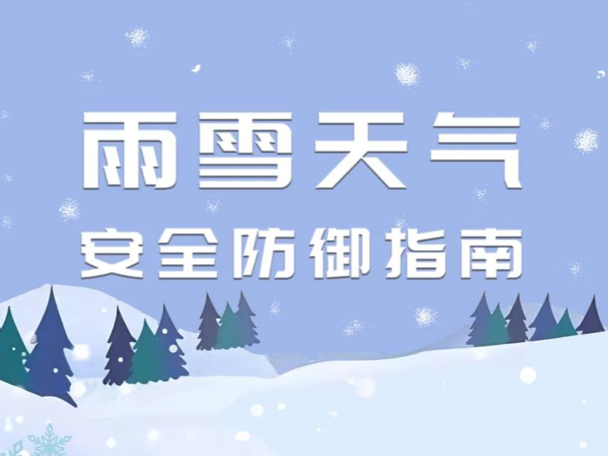 道路结冰黄色预警  出行注意安全