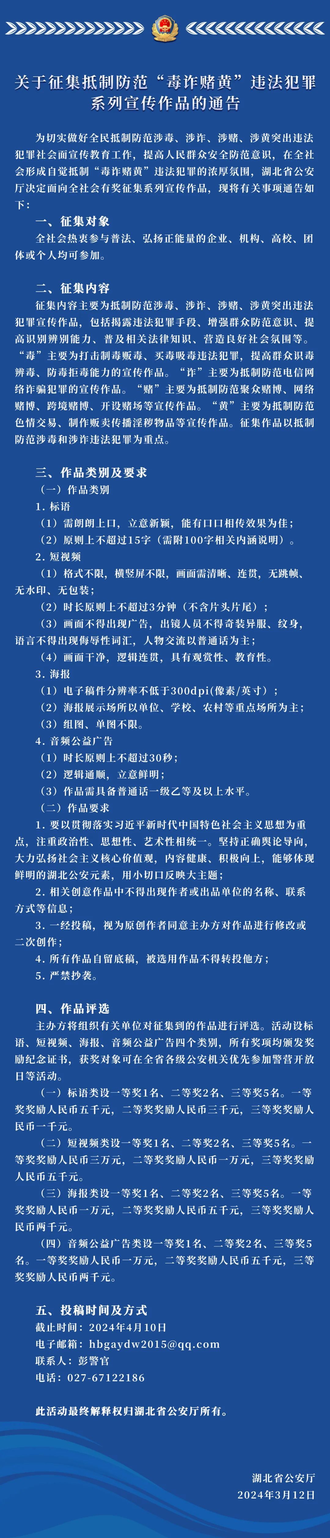 湖北公安有奖征集抵制防范“毒诈赌黄”违法犯罪宣传作品