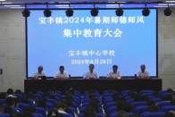 宝丰镇：上好“师德第一课”为教师成长赋能  