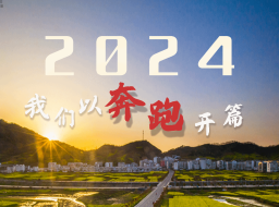 奔跑在2024